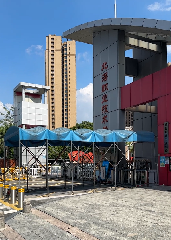 北滘職業(yè)技術(shù)學院